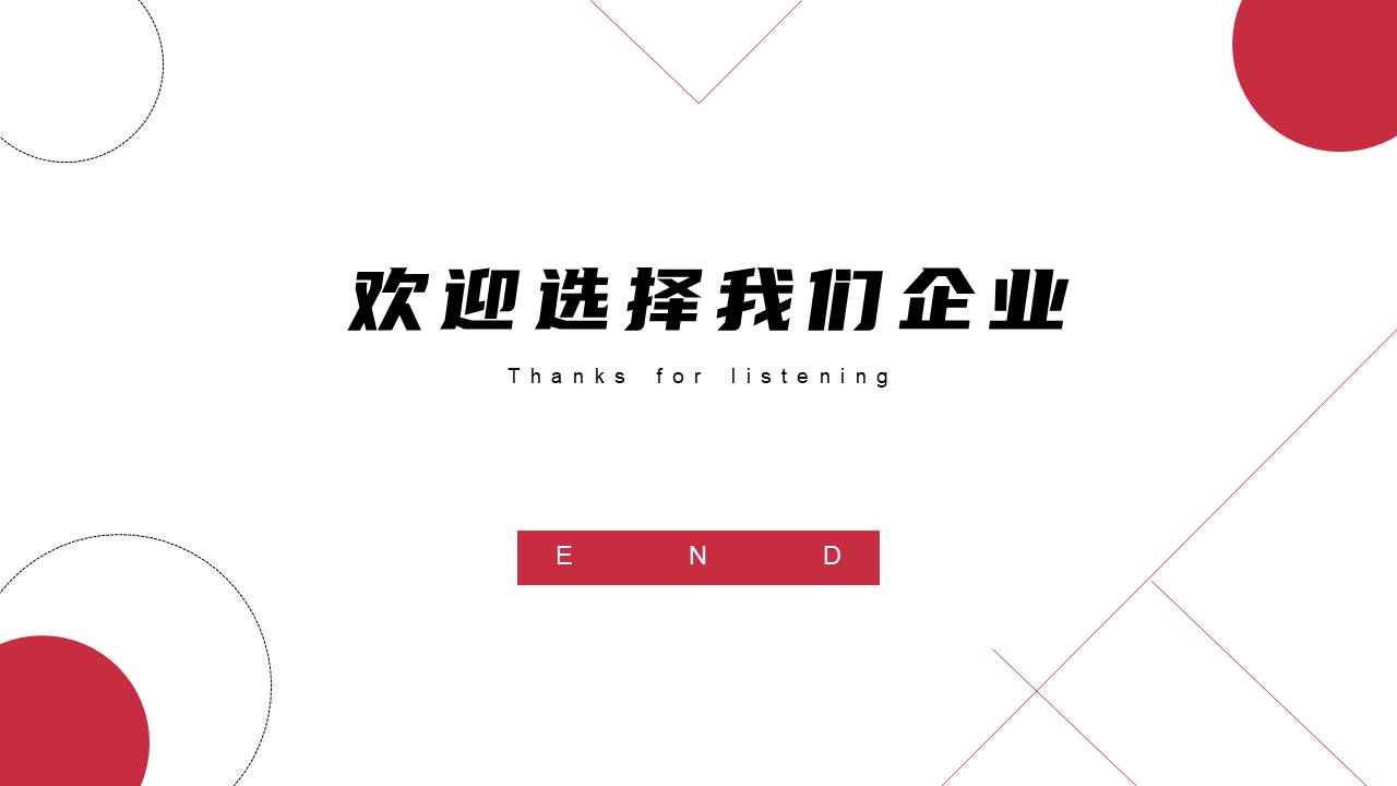 7-公司介绍 (4).pptx